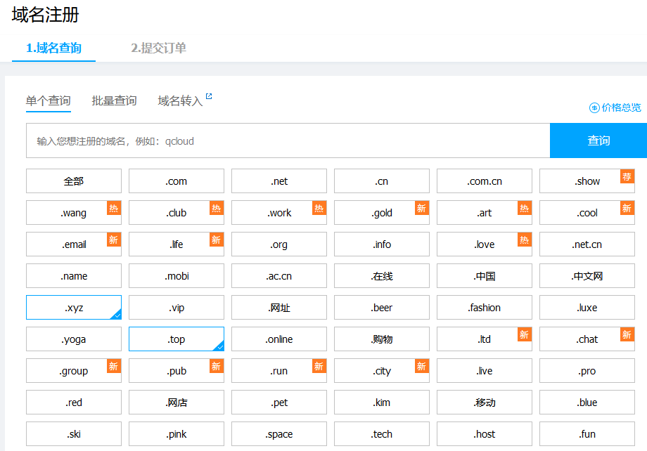 腾讯云域名接入（腾讯云域名绑定端口）〔腾讯云域名使用教程〕